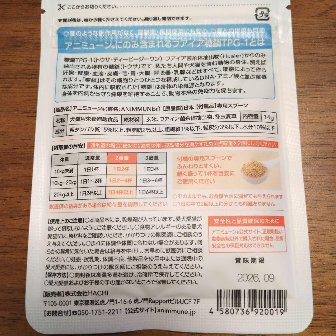 アニミューン 免疫力サポート 14g