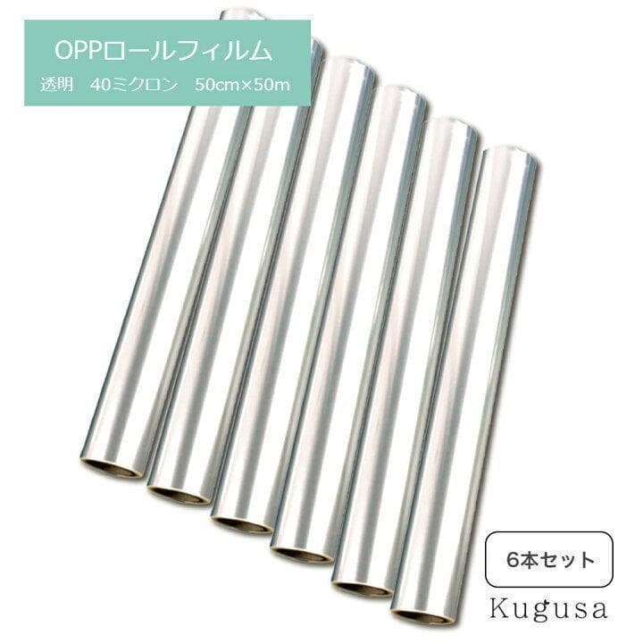 OPPロール ラッピングフィルム 50cm×50m6本 厚さ40ミクロン2462
