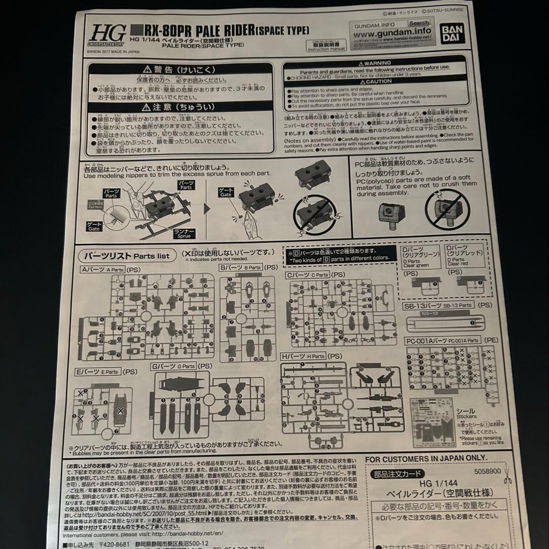 ガンプラ塗装済完成品 HG ペイルライダー（空間戦仕様）