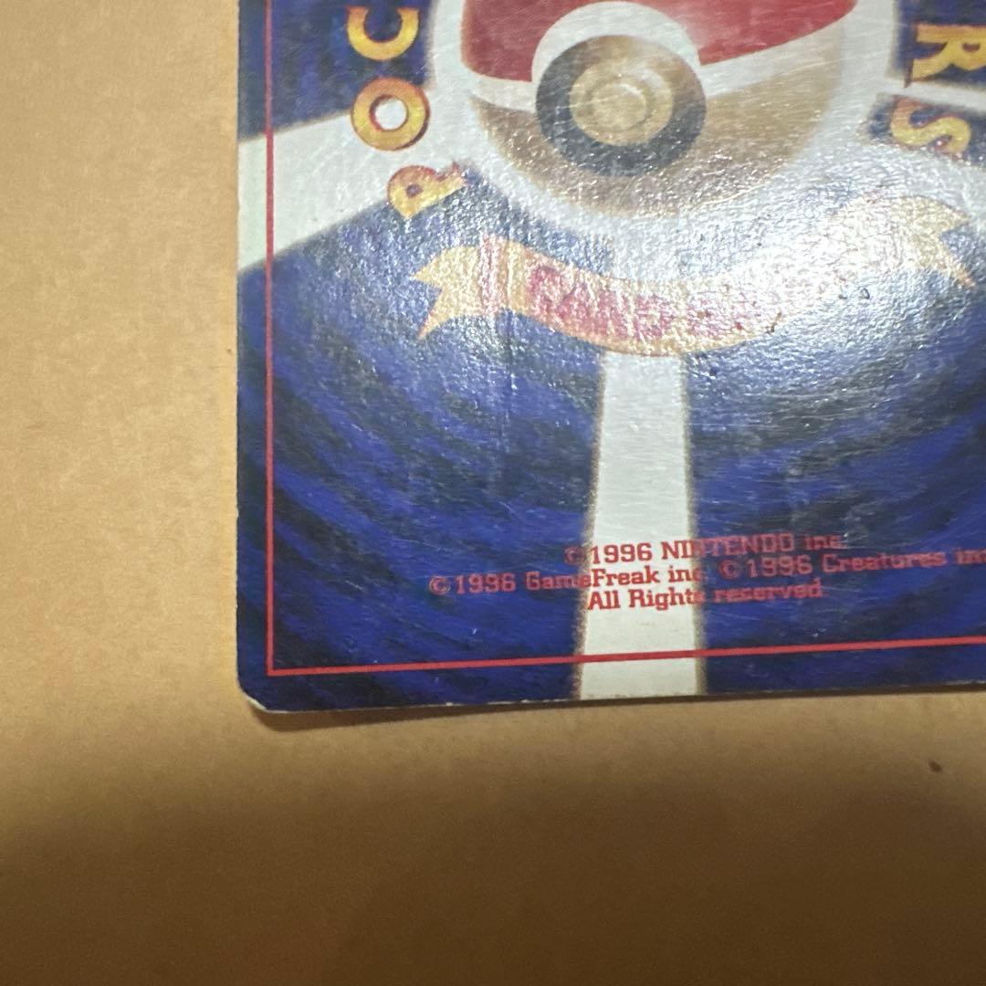 ポケモンカード 旧裏 リザードン かえん