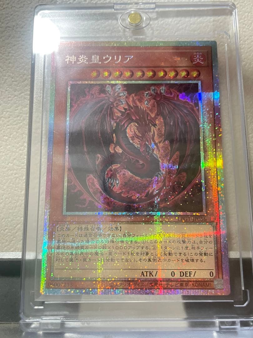 遊戯王　神炎皇ウリア プリズマ