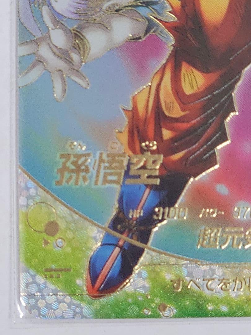 ドラゴンボールスーパーダイバーズSDV7-003GDR 　孫悟空パラレル