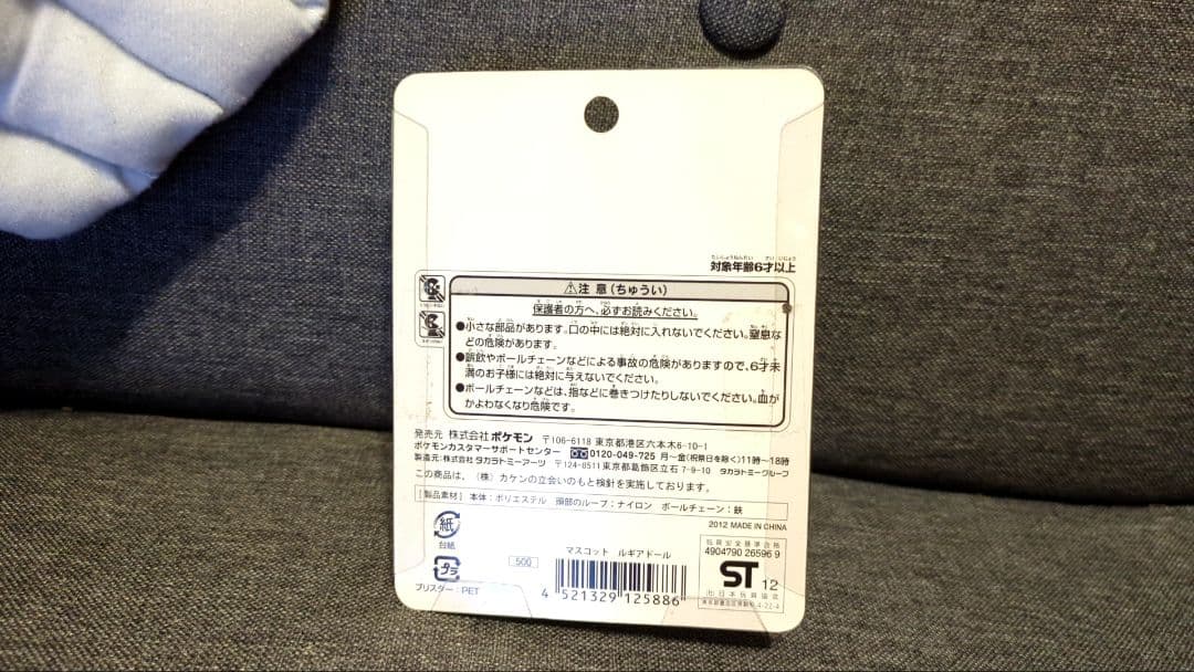 ルギア　ぬいぐるみ　2009年