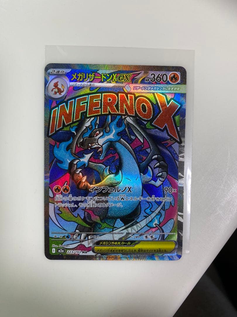 メガリザードンインフェルノX 2枚セット