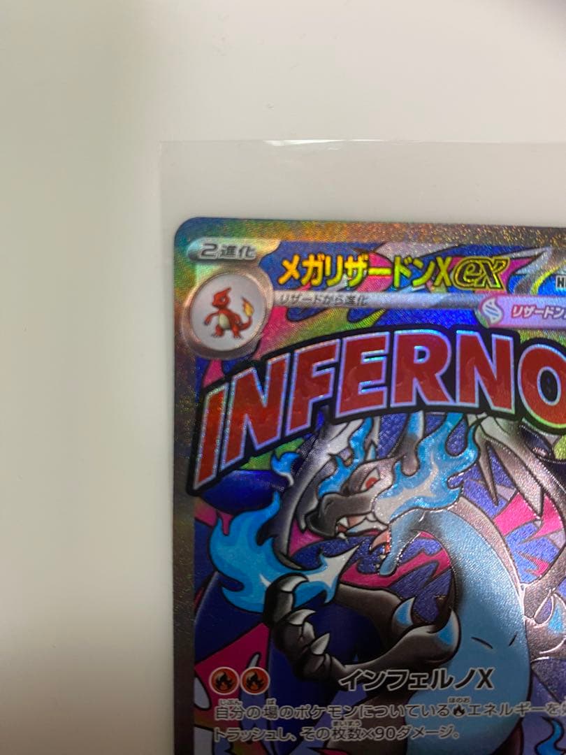 メガリザードンインフェルノX 2枚セット