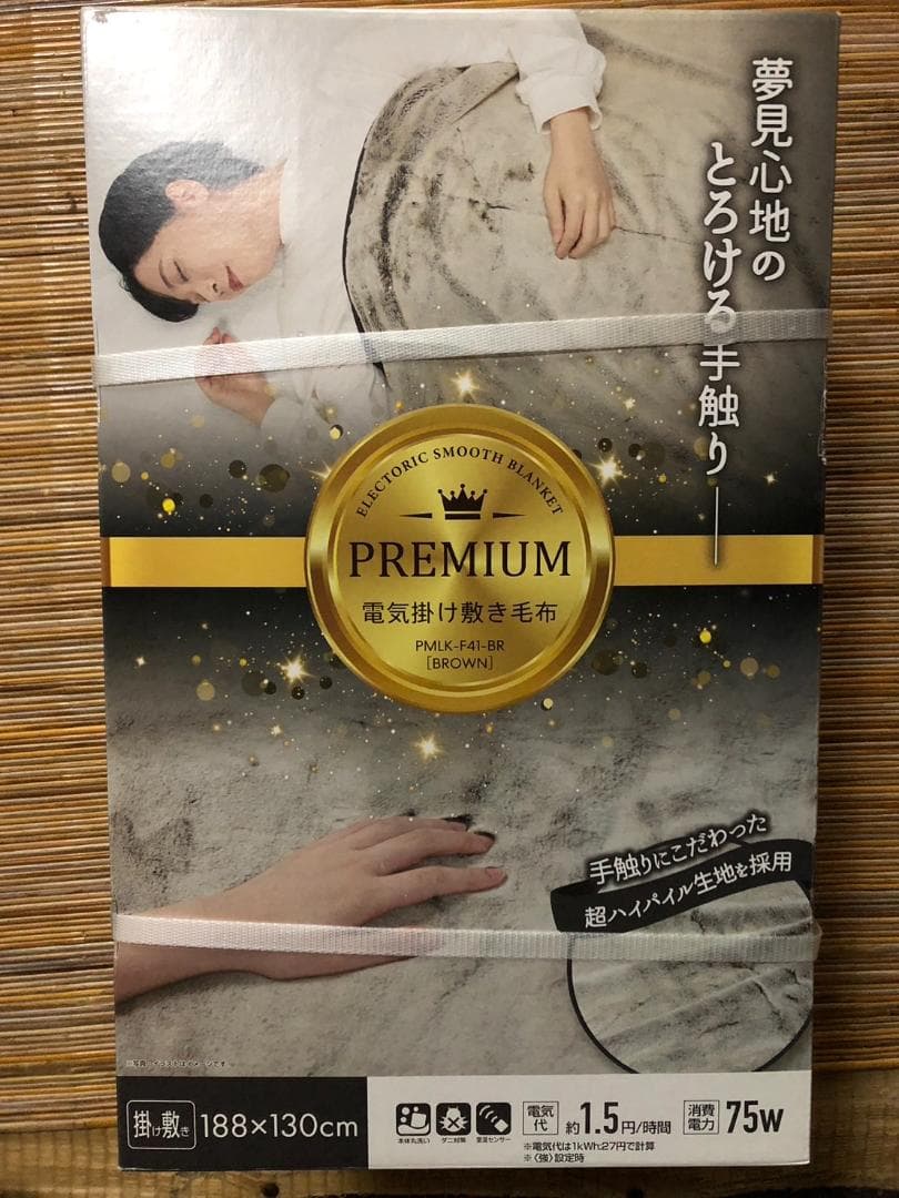 【禁煙中】ヤマゼン　電気掛け敷き毛布　プレミアム