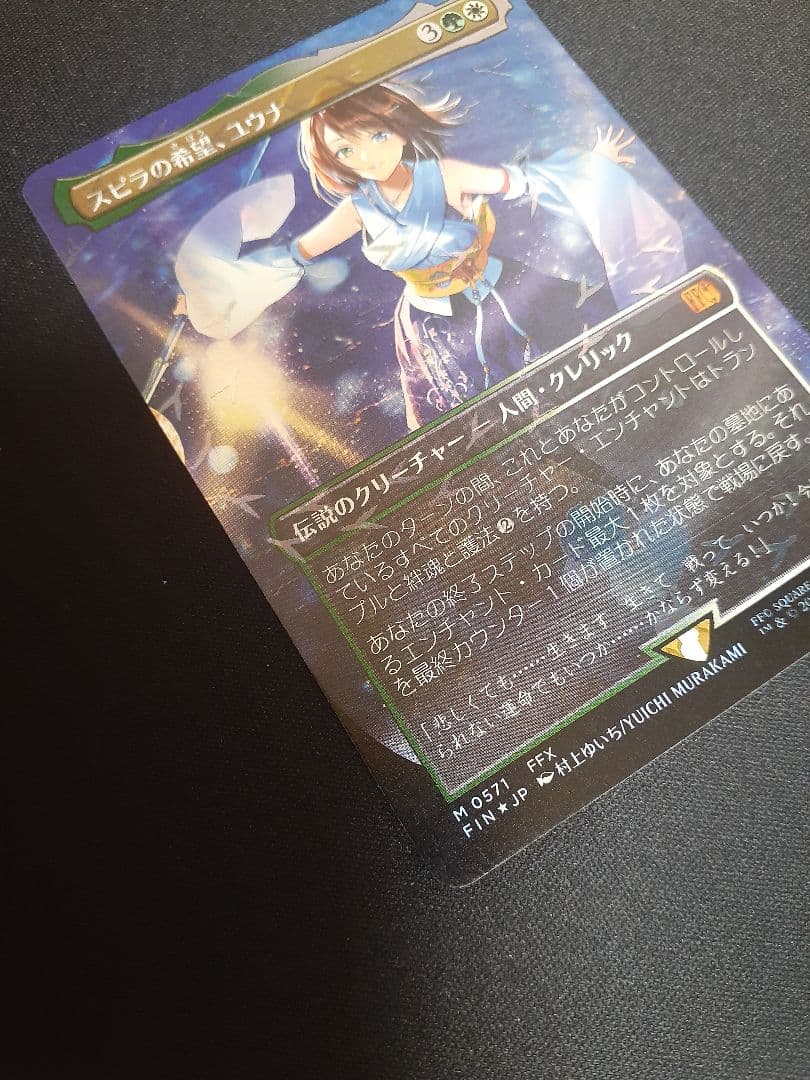 mtg チョコボトラック　Foil ボーダーレス　スピラの希望、ユウナ　日本語