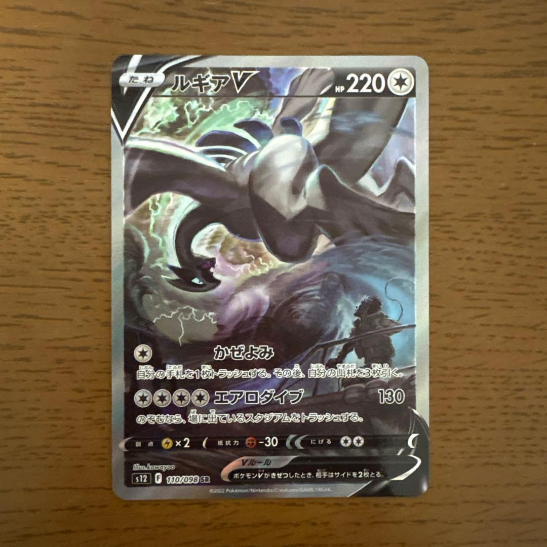 ポケモンカード ルギアV sa