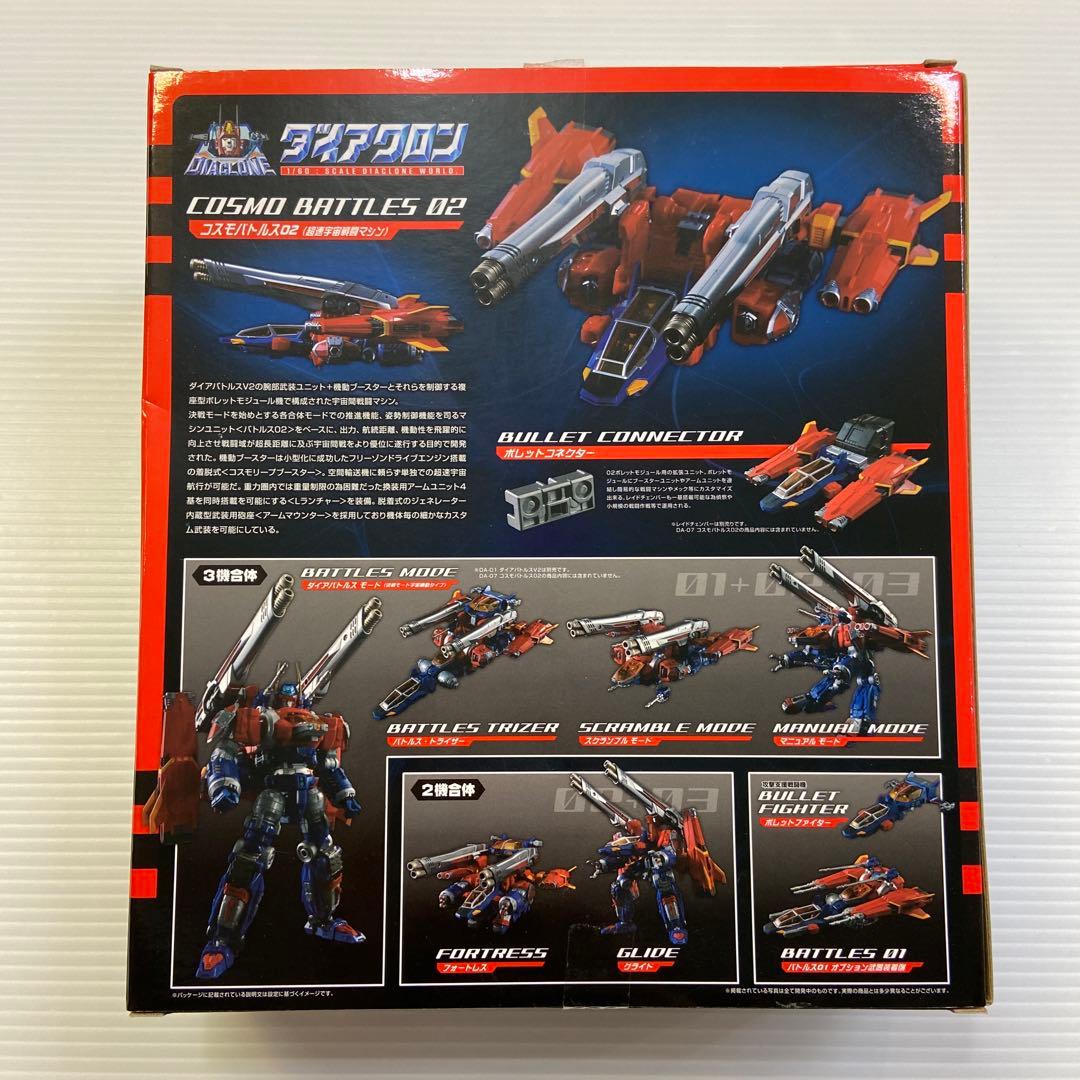 美品 DA-07 コスモバトルス02 「ダイアクロン」 タカラトミーモール限定