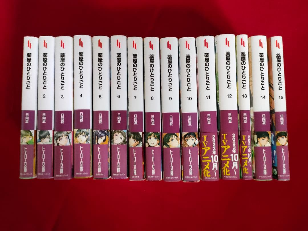 薬屋のひとりごと　小説　全15巻セット ライトノベル