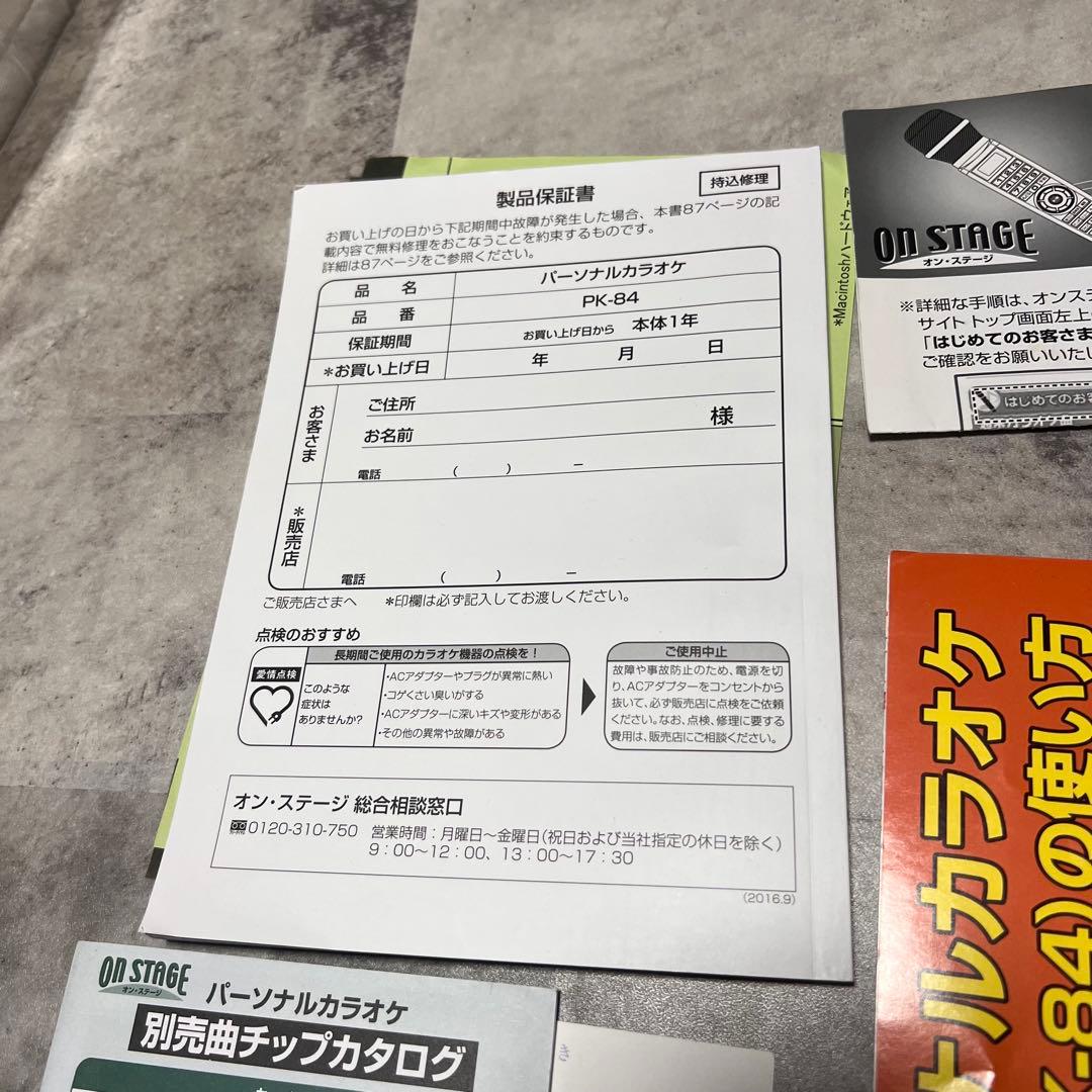 【最終値下げ】PK-84Sカラオケマイクオンステージ みんなで楽しむお家カラオケ