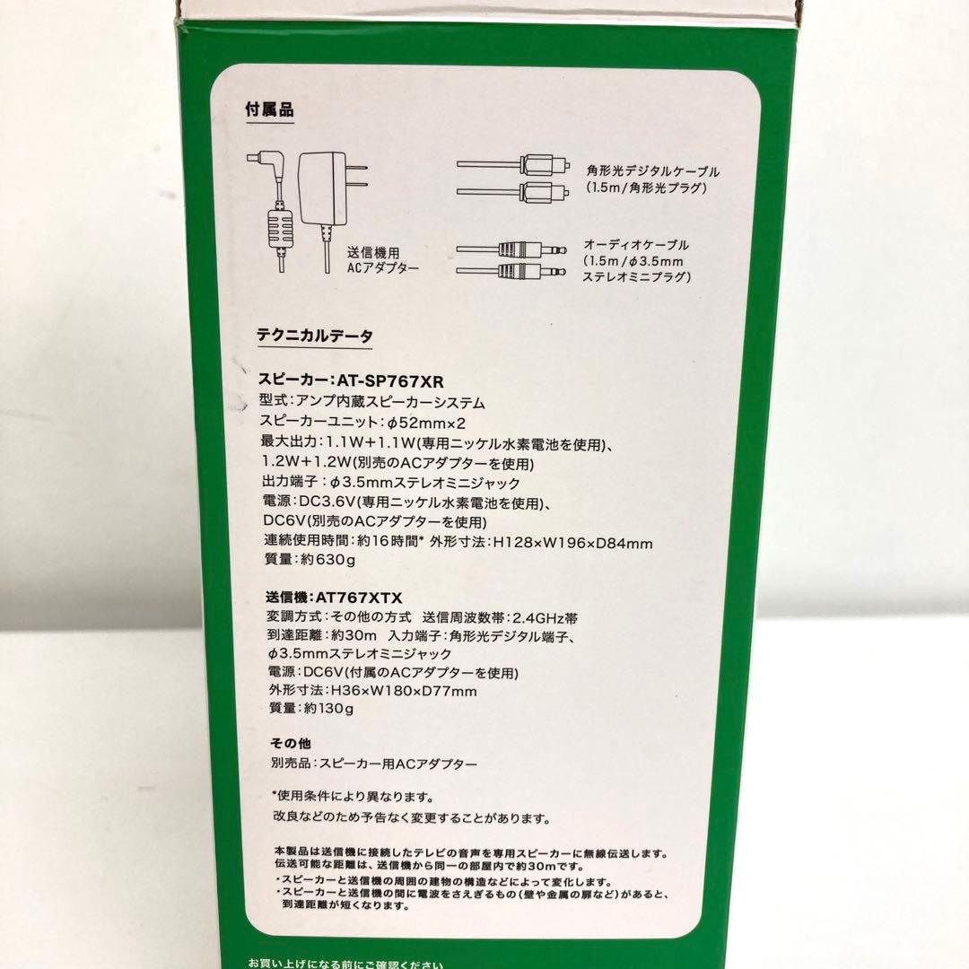 f493-34 audio-technica テレビスピーカー