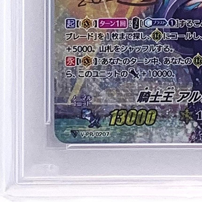 【PSA10】　VMC2020 Spring 協賛大会 優勝　騎士王アルフレッド