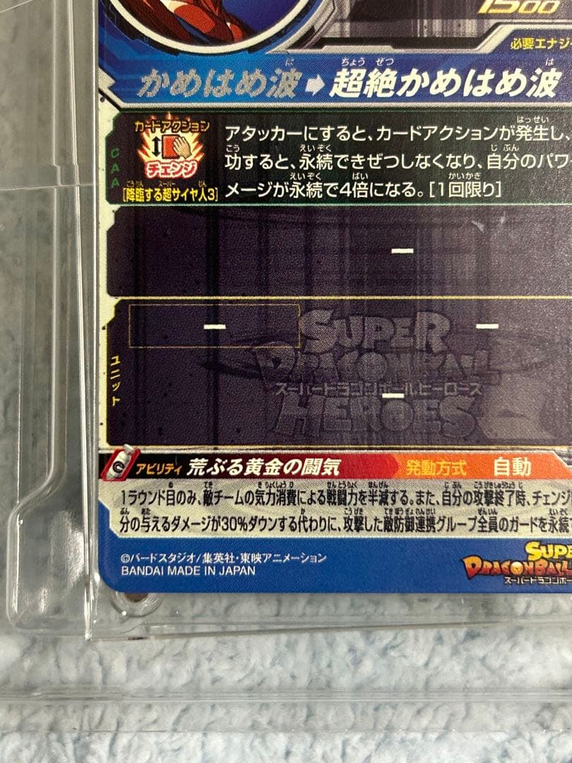 【美品】スーパードラゴンボールヒーローズ　bm11-sec3 孫悟空