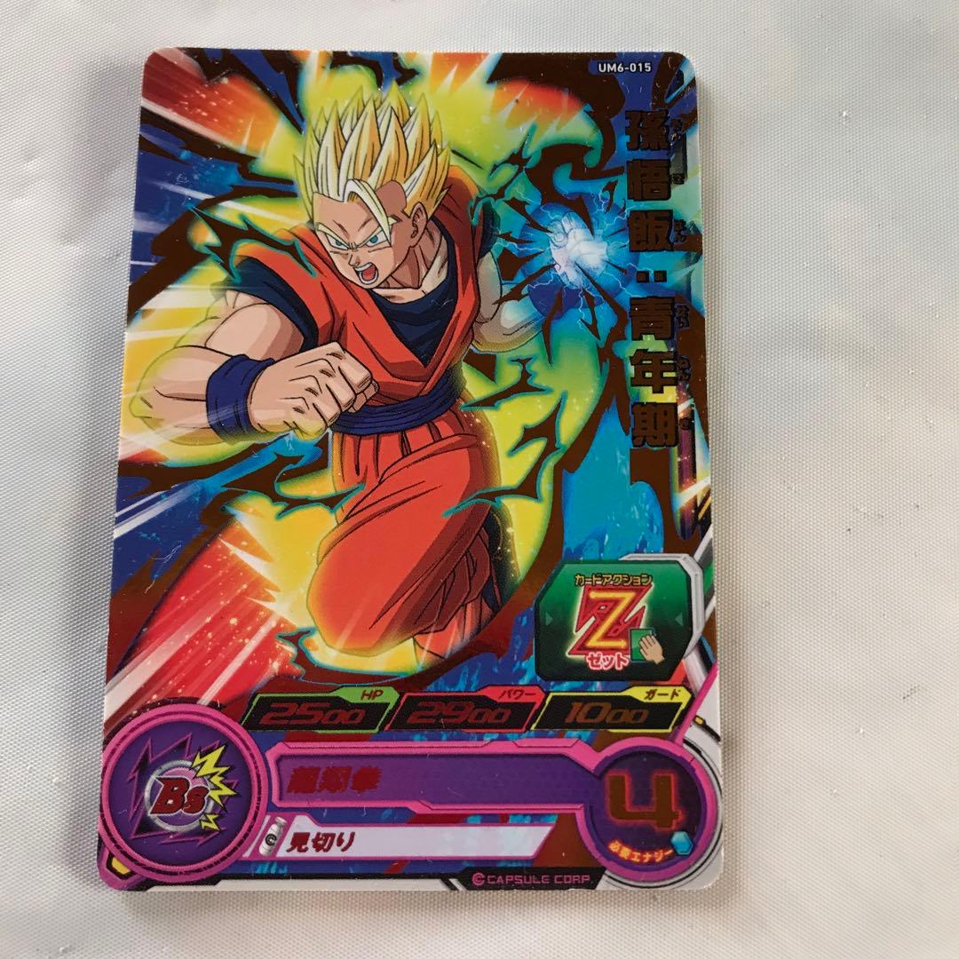 孫悟飯：青年期