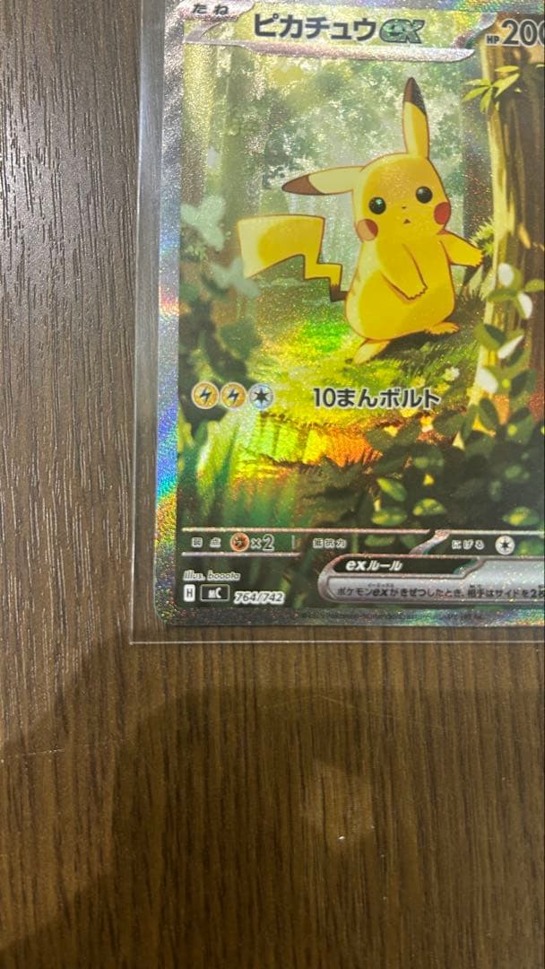 スタートデッキ100 No.25 ピカチュウex sar仕様