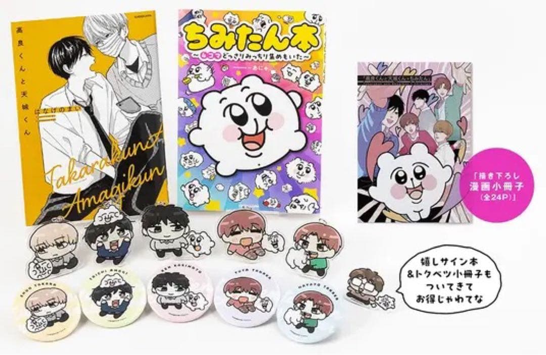 高良くんと天城くん ちみたん本