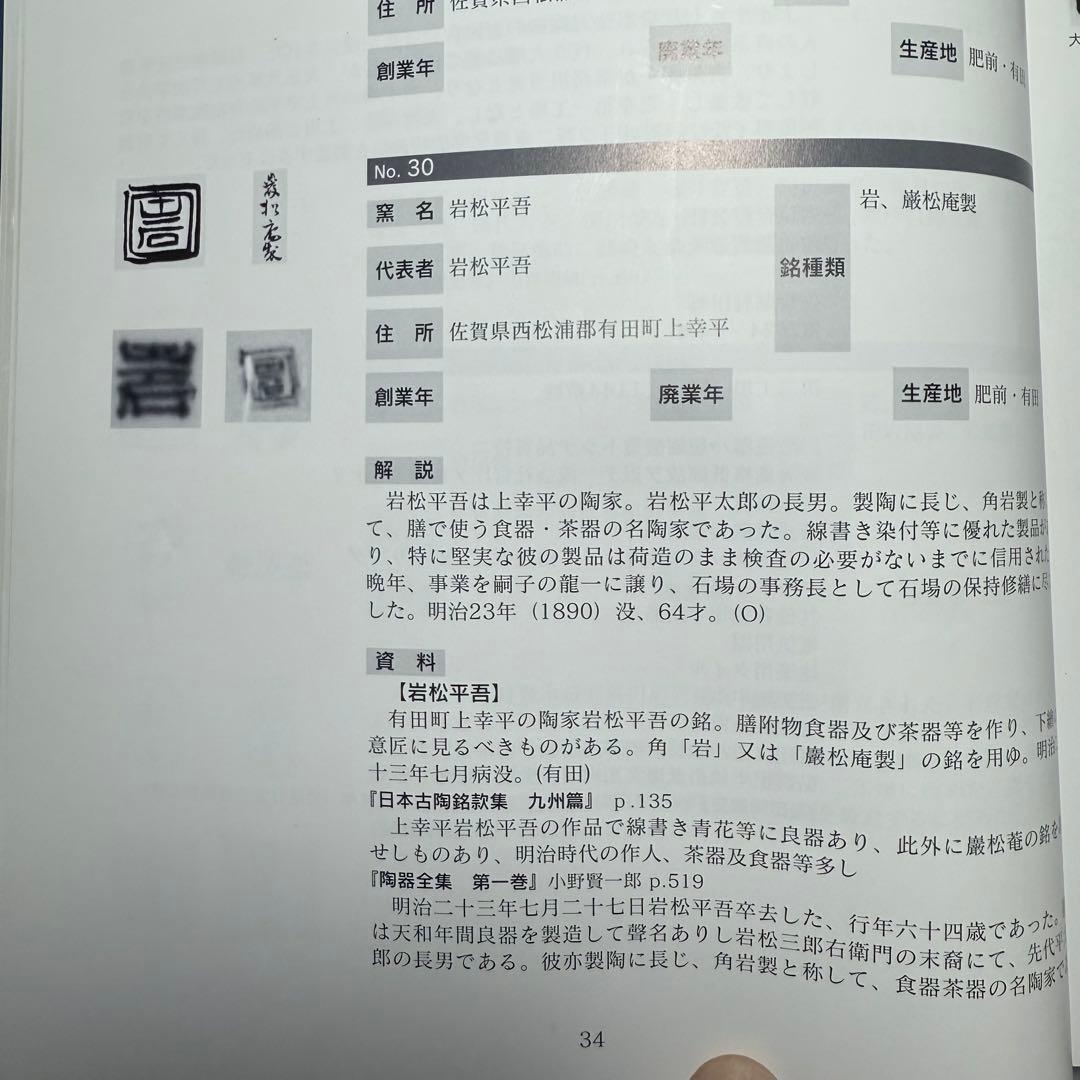 明治時代　有田焼　岩松平吾　色絵軍配形皿　五枚　角岩印　陽刻　珍品　残り僅か