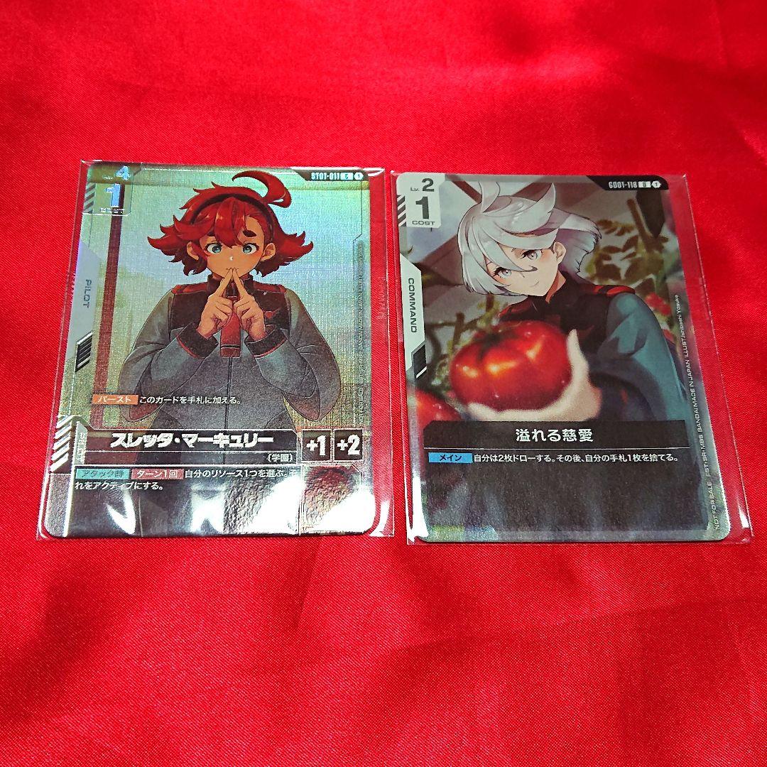 ガンダムカード　ニュータイプチャレンジ　スレッタ・マーキュリー　溢れる慈愛