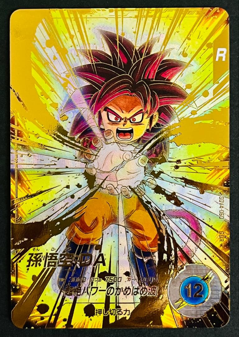 ドラゴンボール　スーパーダイバーズ　孫悟空DA SDV4-060 パラレル
