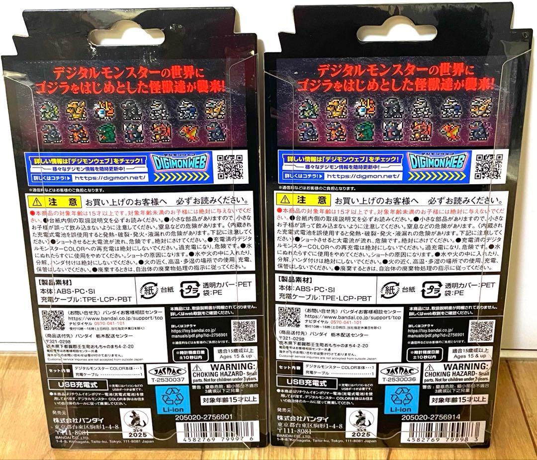 デジモンモンスター　COLOR ゴジラ　70thEdithion 2種類