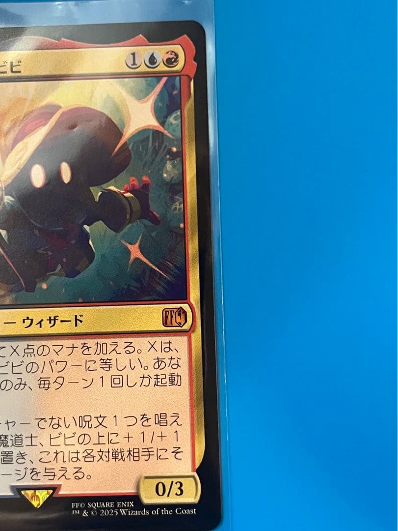 mtg ff迷える黒魔道士、ビビ　非FOIL