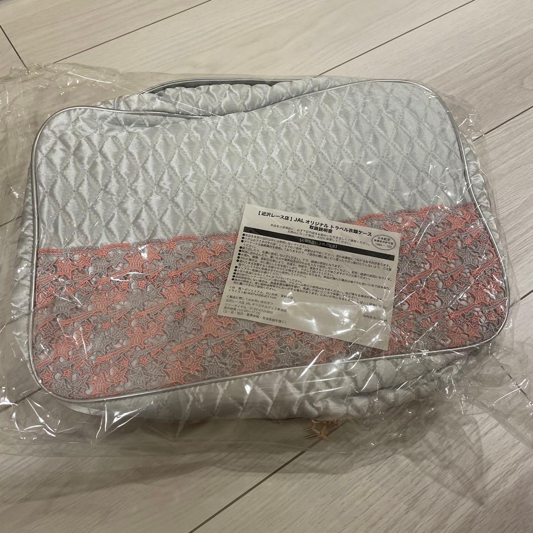 【新品】JALオリジナル　近沢レース　トラベル衣類ケース