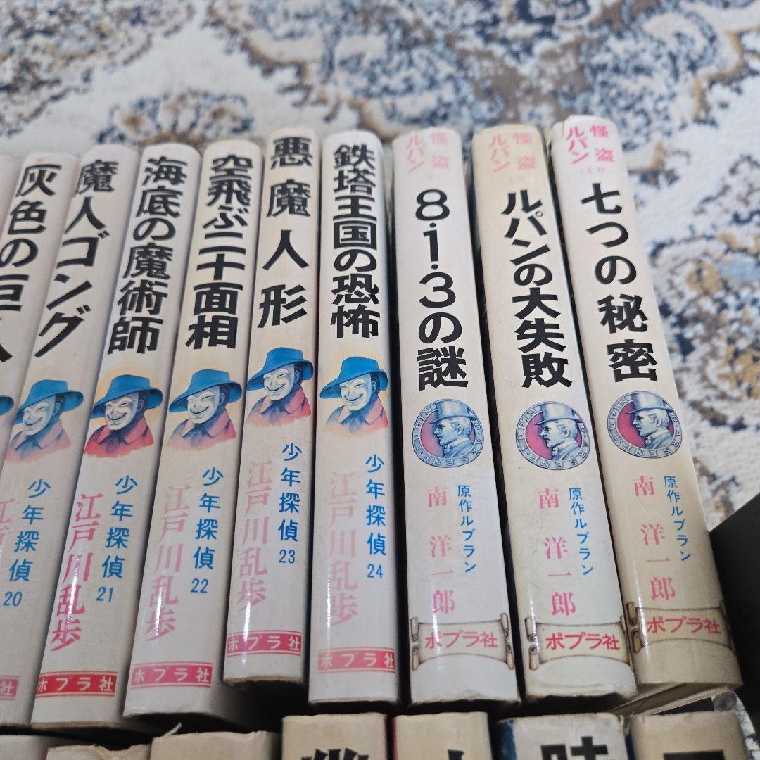 少年探偵 江戸川乱歩