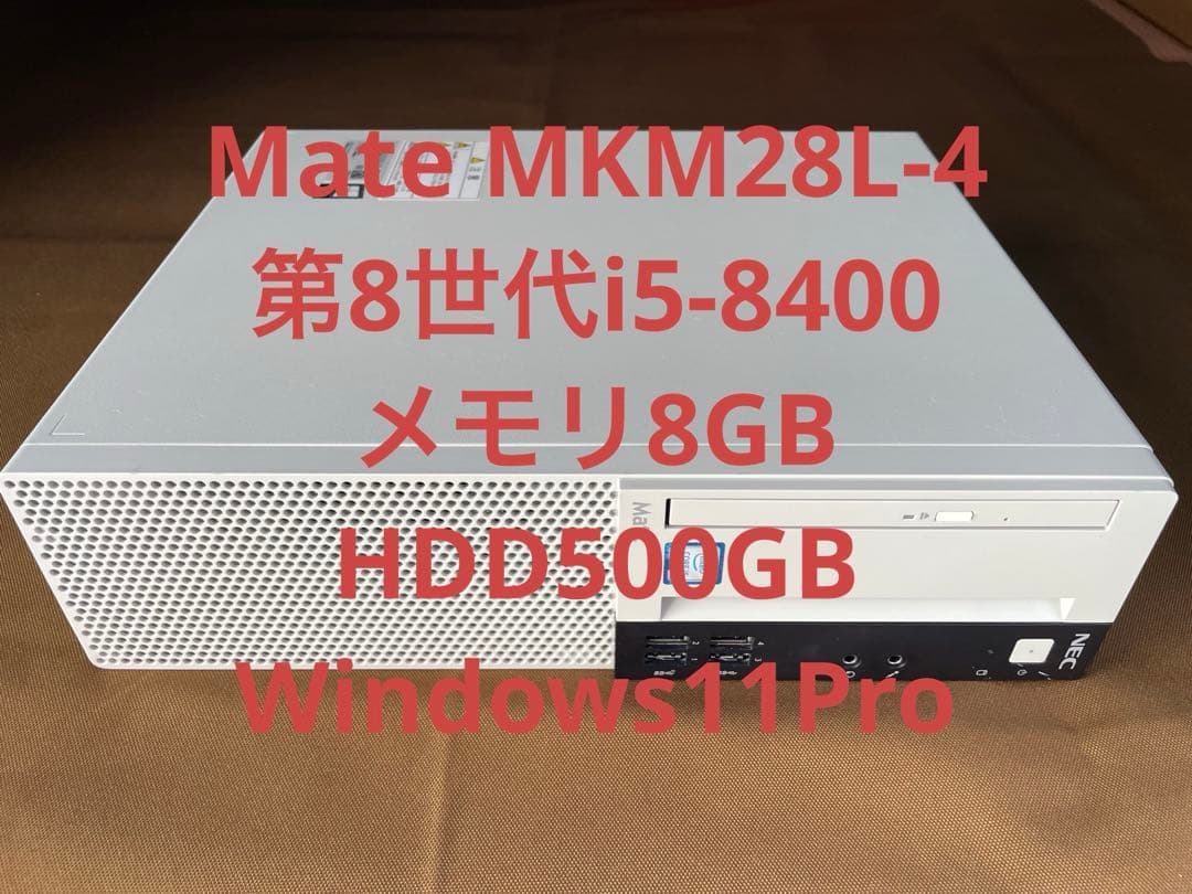 NEC Mate 第8世代i5 メモリ8G HDD500GB Windows11