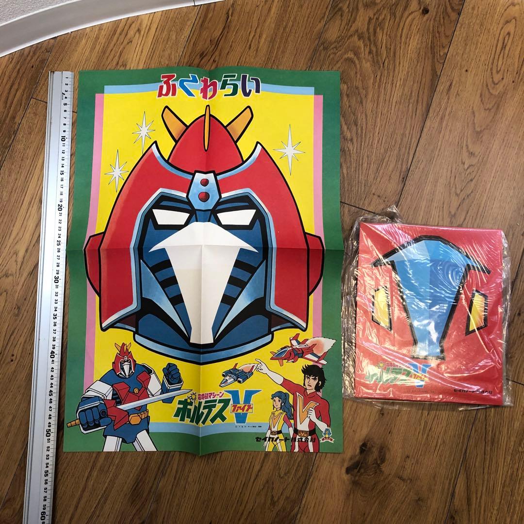 ボルテスV いろいろまとめてセット