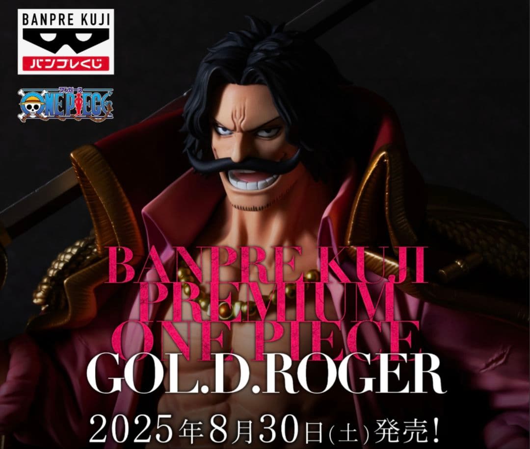 1ロット ポスター付 未開封 バンプレくじ ロジャー フィギュア ワンピース