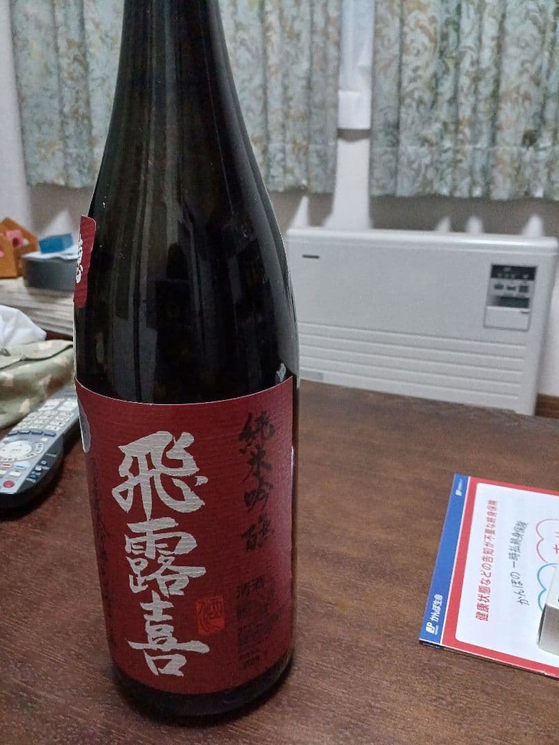 飛露喜 純米吟醸 山田穂2025年9月製造1800ml最終値下げしました。