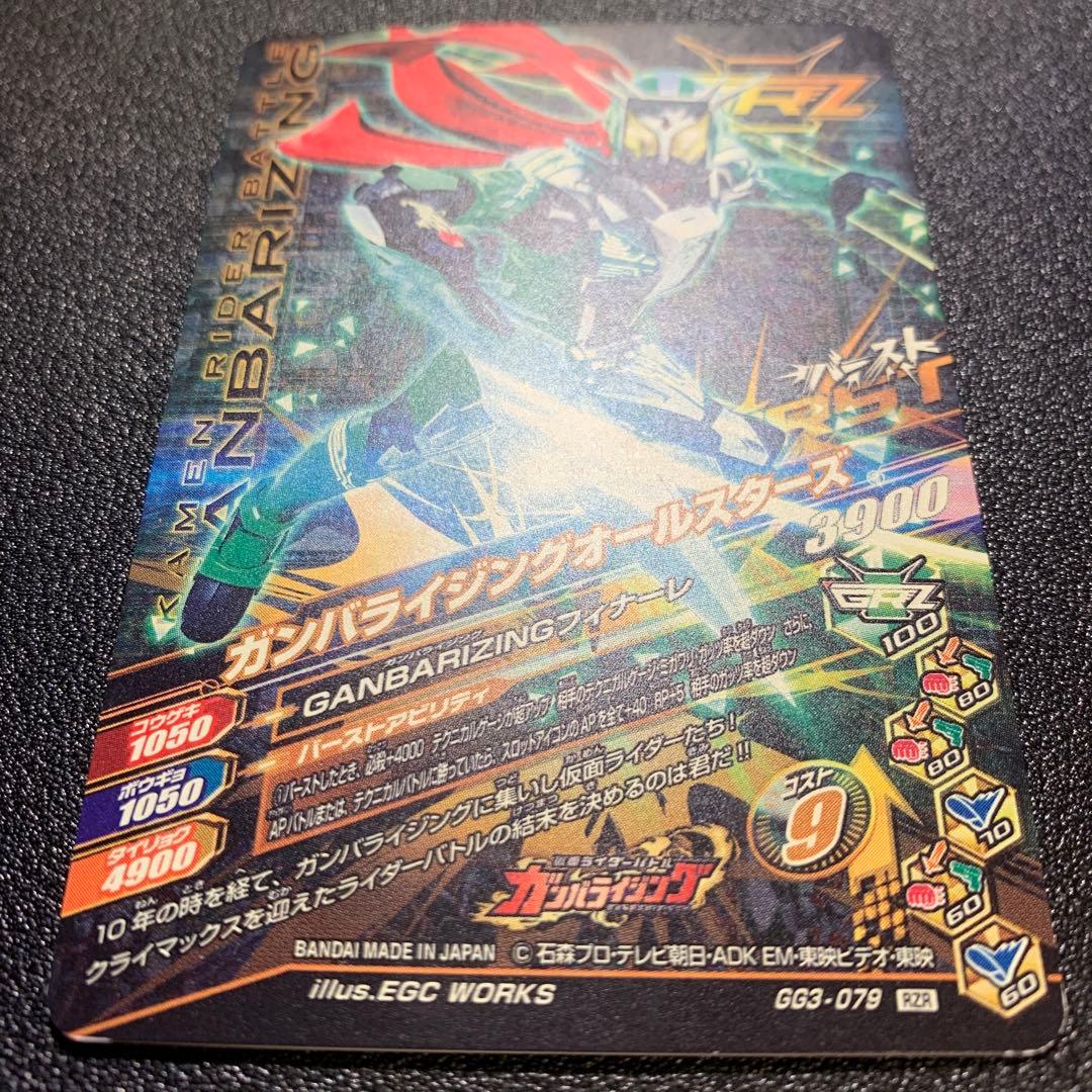 ひ*ゲ様 Y1398 ガンバライジングオールスターズ RZR　ガンバライジング