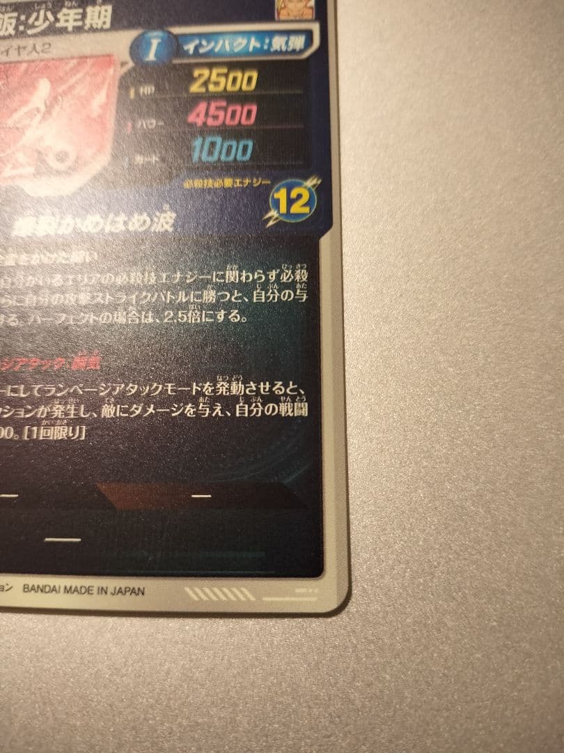 スーパーダイバーズ gdr sdv1-005 孫悟飯 パラレル