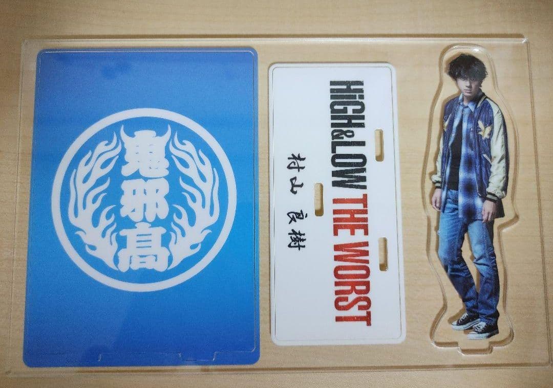 山田裕貴　村山良樹　グッズセット