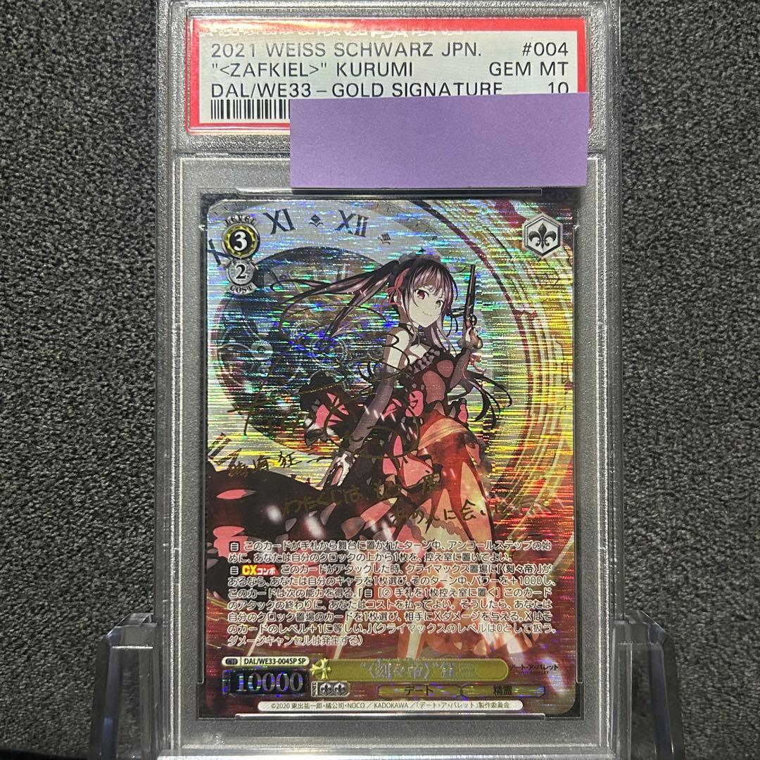 ヴァイスシュヴァルツ/ PSA10 \
