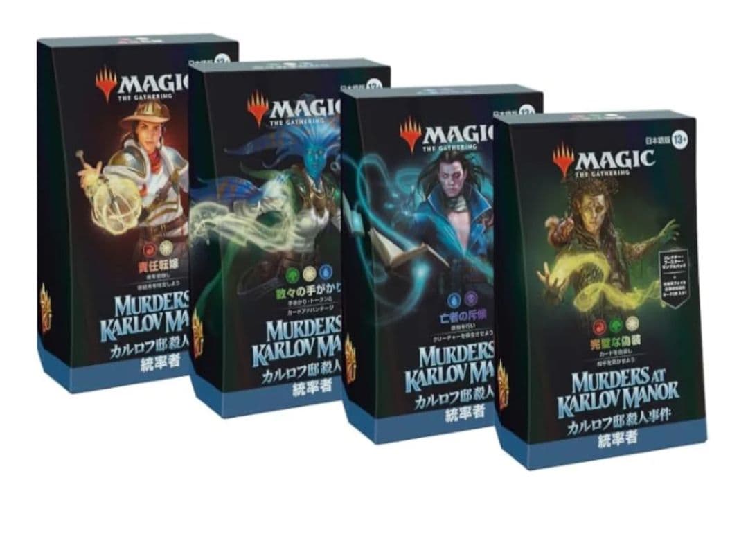 MTG カルロフ邸殺人事件 統率者デッキ 4種 日本語版