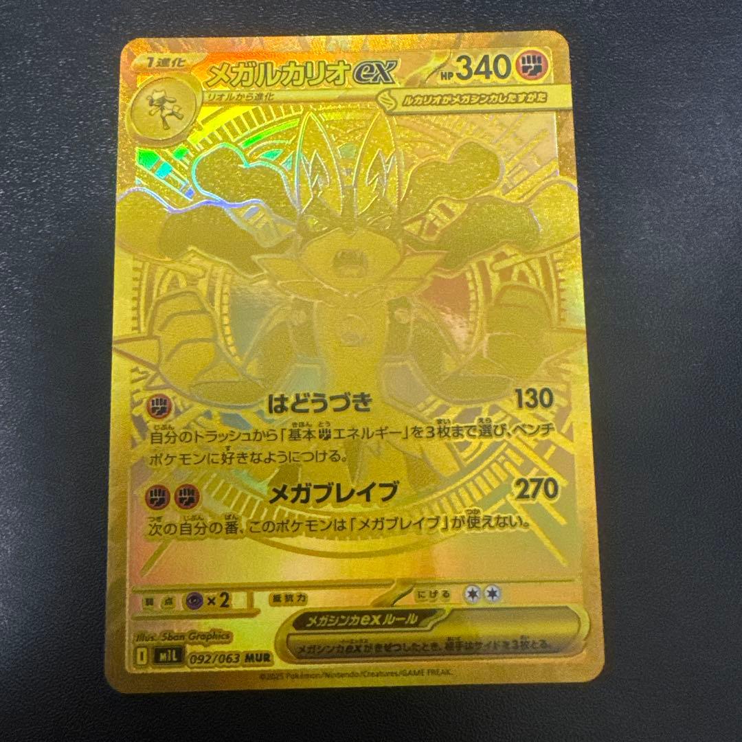 メガルカリオex MUR メガブレイブ　ポケモンカード