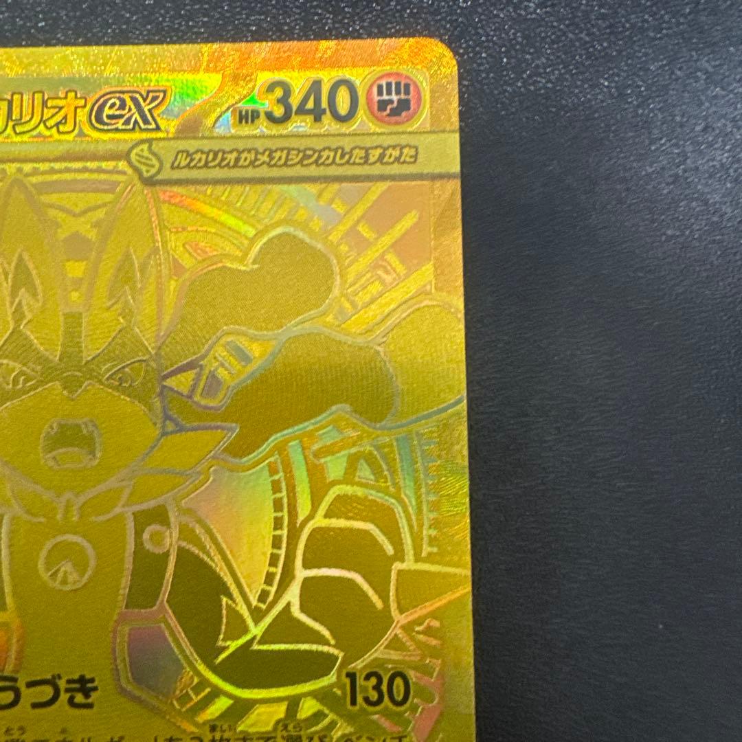 メガルカリオex MUR メガブレイブ　ポケモンカード