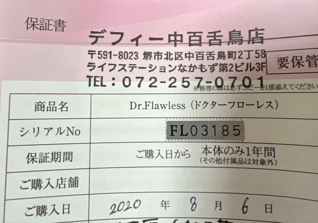 美顔器　Dr.Flawless(ドクターフローレス)