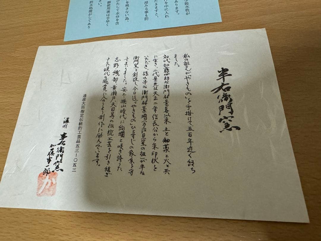 志野 加藤健 美濃焼 濃州半右衛門窯陶器　カップ　ソ一サ一　新品5点セット