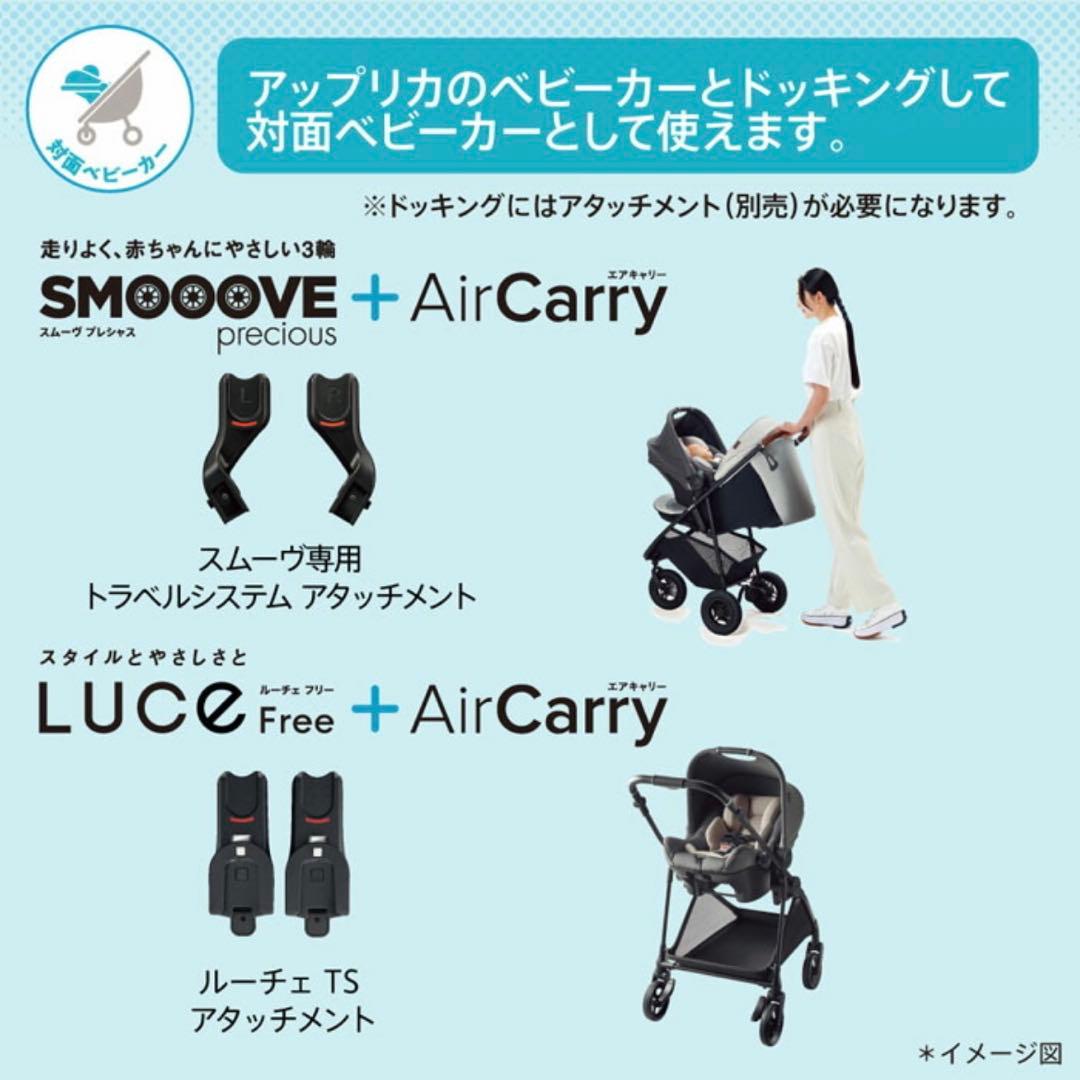 チャイルドシート アップリカ エアキャリーAB トラベルシステム