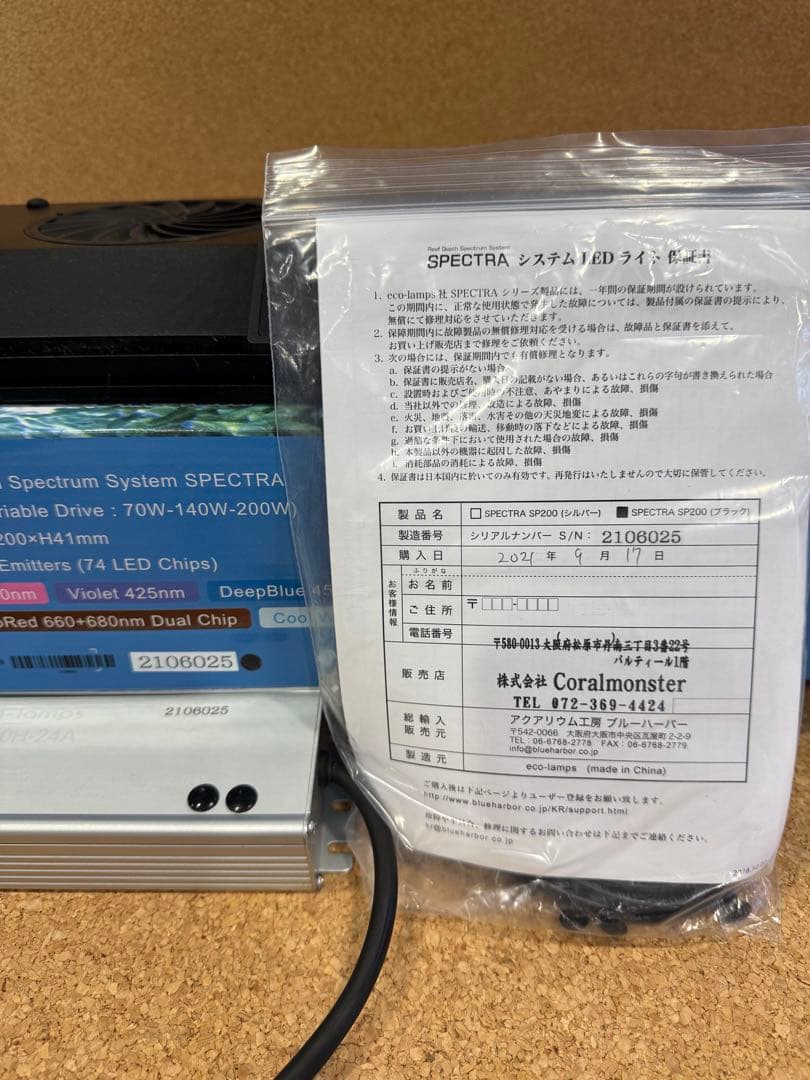 SPECTRA SP200 WiFi LED水槽ライト