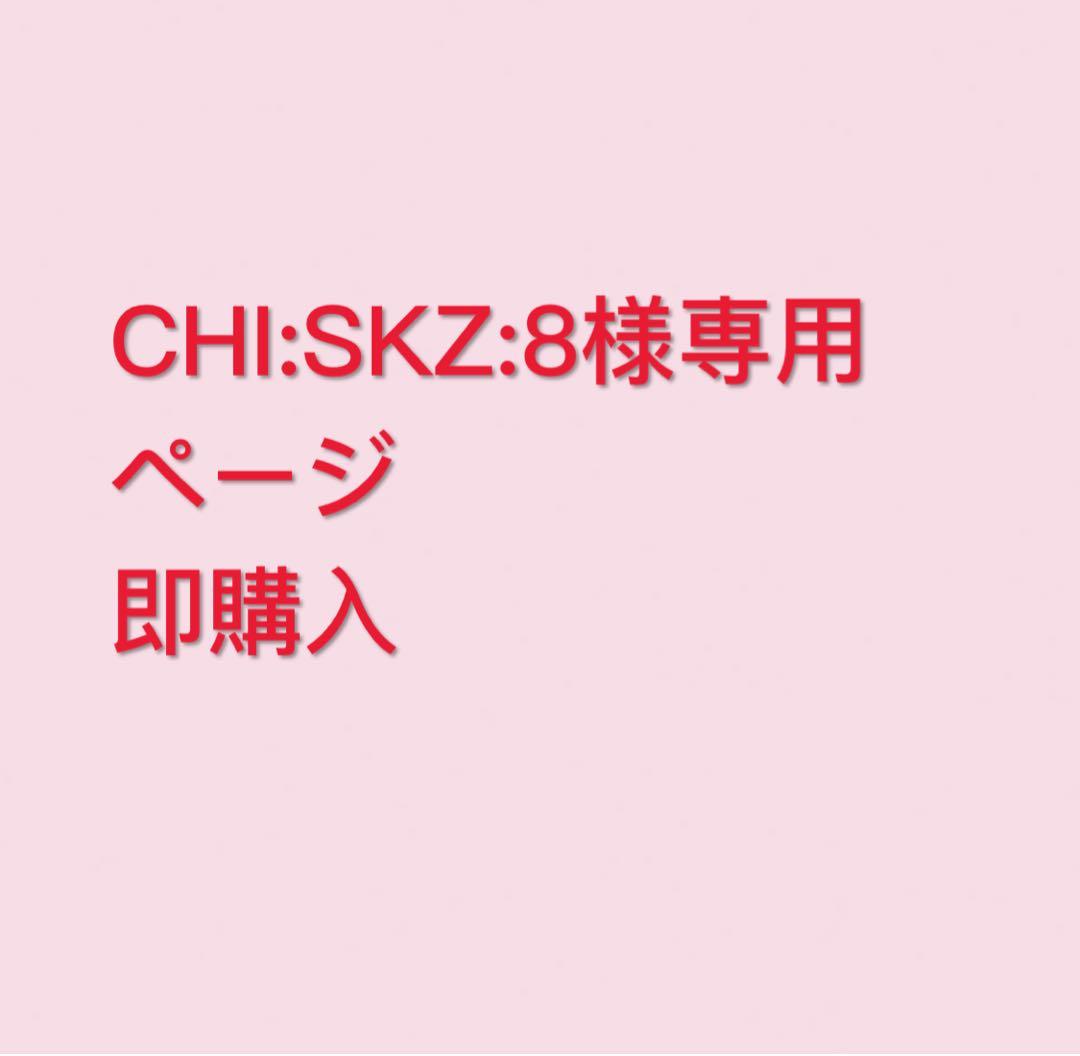 CHI:SKZ:8ページ