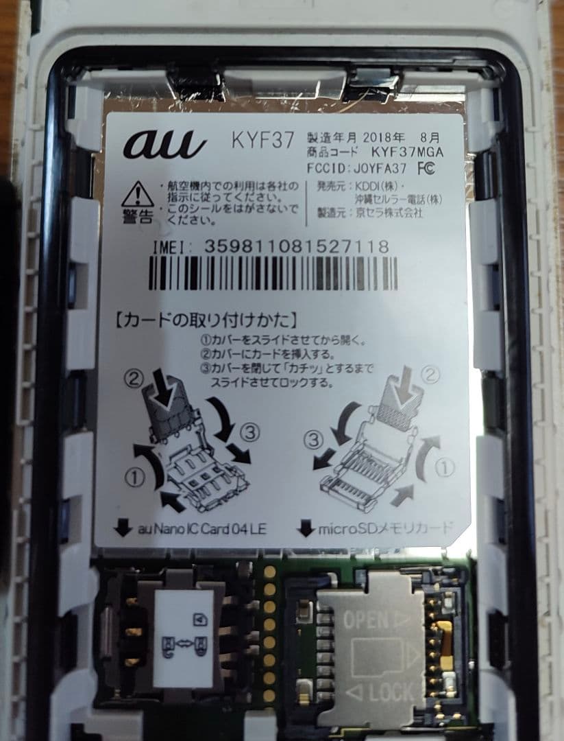 KYF37 グリーン 折り畳み式 ガラホ バッテリーも元気です！オマケ付