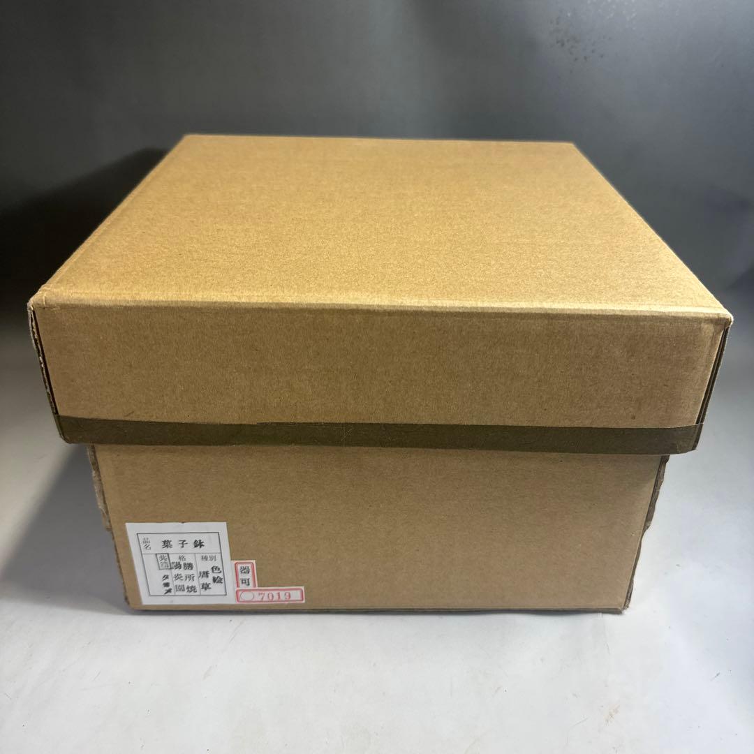 茶道具 懐石道具 膳所焼 色絵 唐草 菓子鉢 陽炎園 岩崎新定