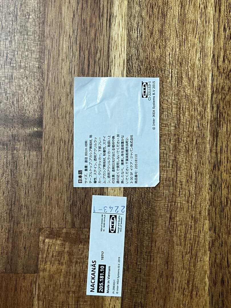 【引取り限定】NACKANÄS ナッカンネース テーブル チェア 2脚 IKEA