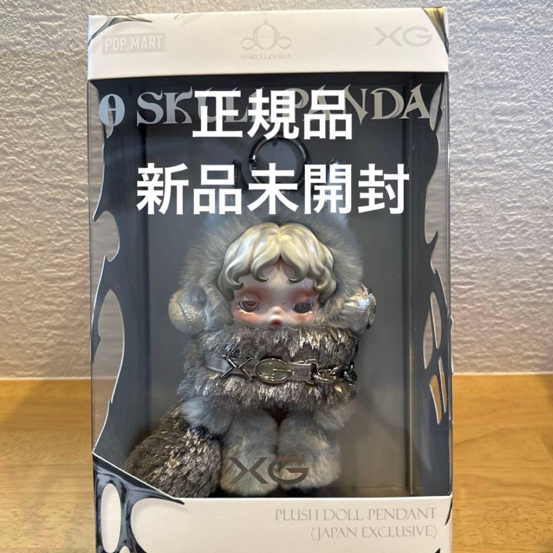 SKULLPANDA × XG ぬいぐるみペンダント（日本限定）①