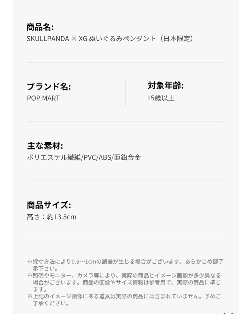 SKULLPANDA × XG ぬいぐるみペンダント（日本限定）①