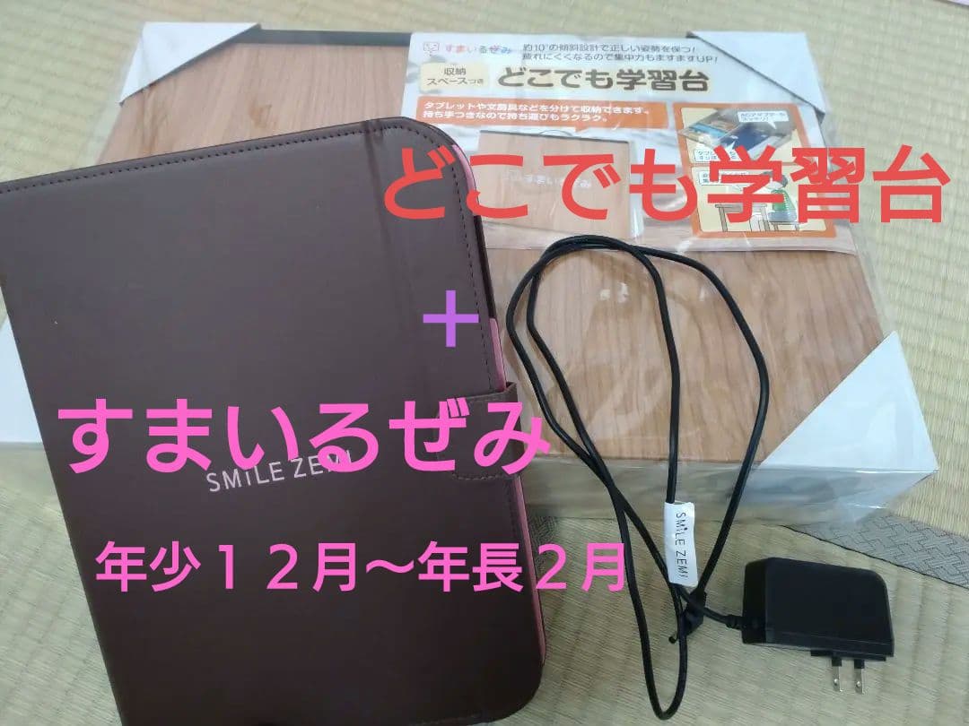 すまいるぜみ 年少年中年長、学習台